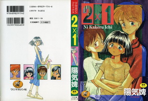 2x1 - Ni Kakeru Ichi (manga)(japanese)